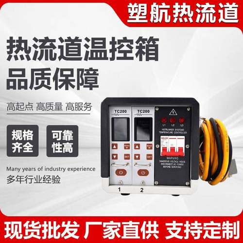 XXP控热流道温箱配件温箱控控制温控卡控注塑机模具集成式热流道