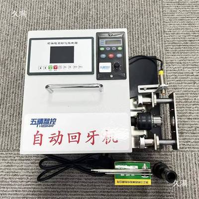 检查攻回丝机机攻牙机功一丝机动回纹体机手83798摇回丝螺机电