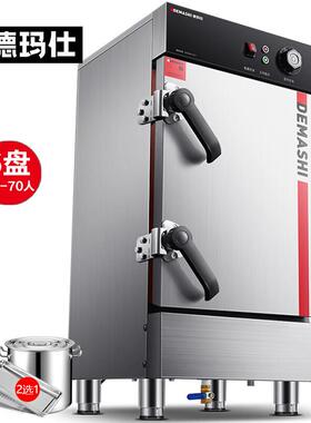 德玛仕（D商EMAS堂HI）蒸饭柜用单位企业工厂食蒸电蒸箱40电包热