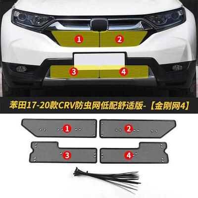 17-23款护CR车用防虫网网水箱不锈中钢防护网防蚊虫NXQ保罩V防尘