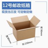 源2天包1号邮政快递货纸箱打包发纸箱子物流包装 UPF瓦整楞小纸盒