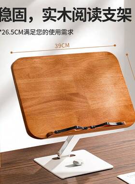 阅读书架木质看书木支架桌面架木橡学生儿童读书架可实321132调节