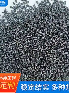 FZL黑色电视机壳AB再生料电外壳注S塑as塑料颗粒高抗b器冲击abs回