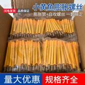 鱼小黄塑料膨胀管螺丝内塞m螺栓涨塞胶塞6自 810195m攻