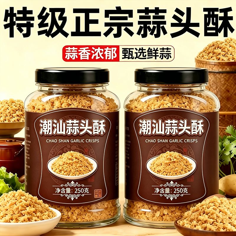 手工香脆蒜头酥潮汕特产油炸蒜蓉粒炒菜火锅底料增香调味品罐装