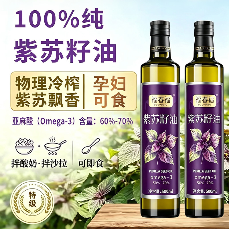 黑龙江纯100%紫苏籽油低温天然高亚麻酸官方旗舰店孕妇可吃食用油
