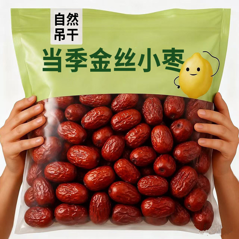 优质特级小枣正宗沧州金丝小红枣补气养血无核补铁质官方旗舰店