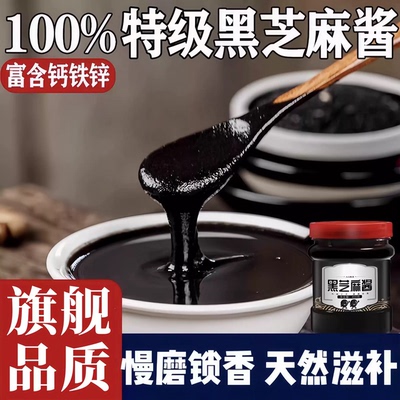 黑芝麻酱纯芝麻研磨国营粮行早餐