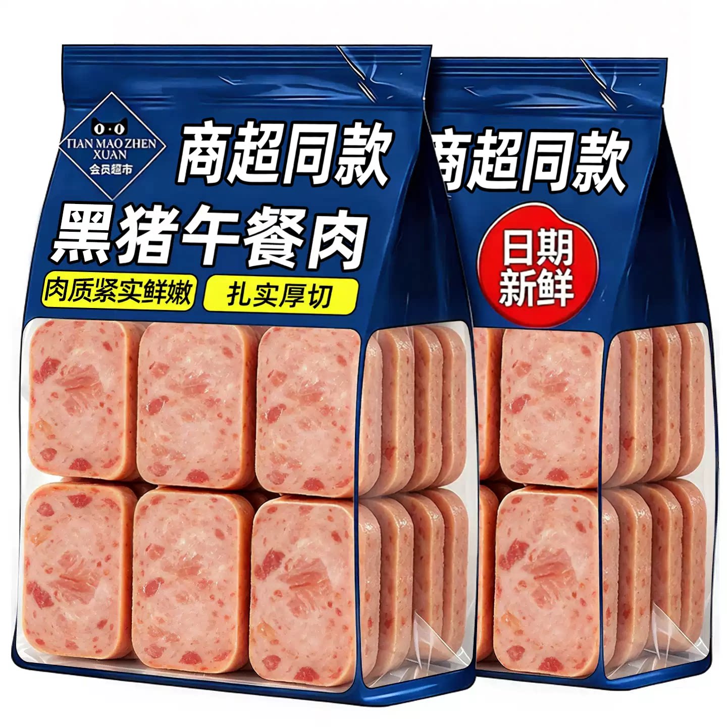 黑猪肉午餐肉儿童无添加独立单独包装三明治专用午餐肉官方旗舰店