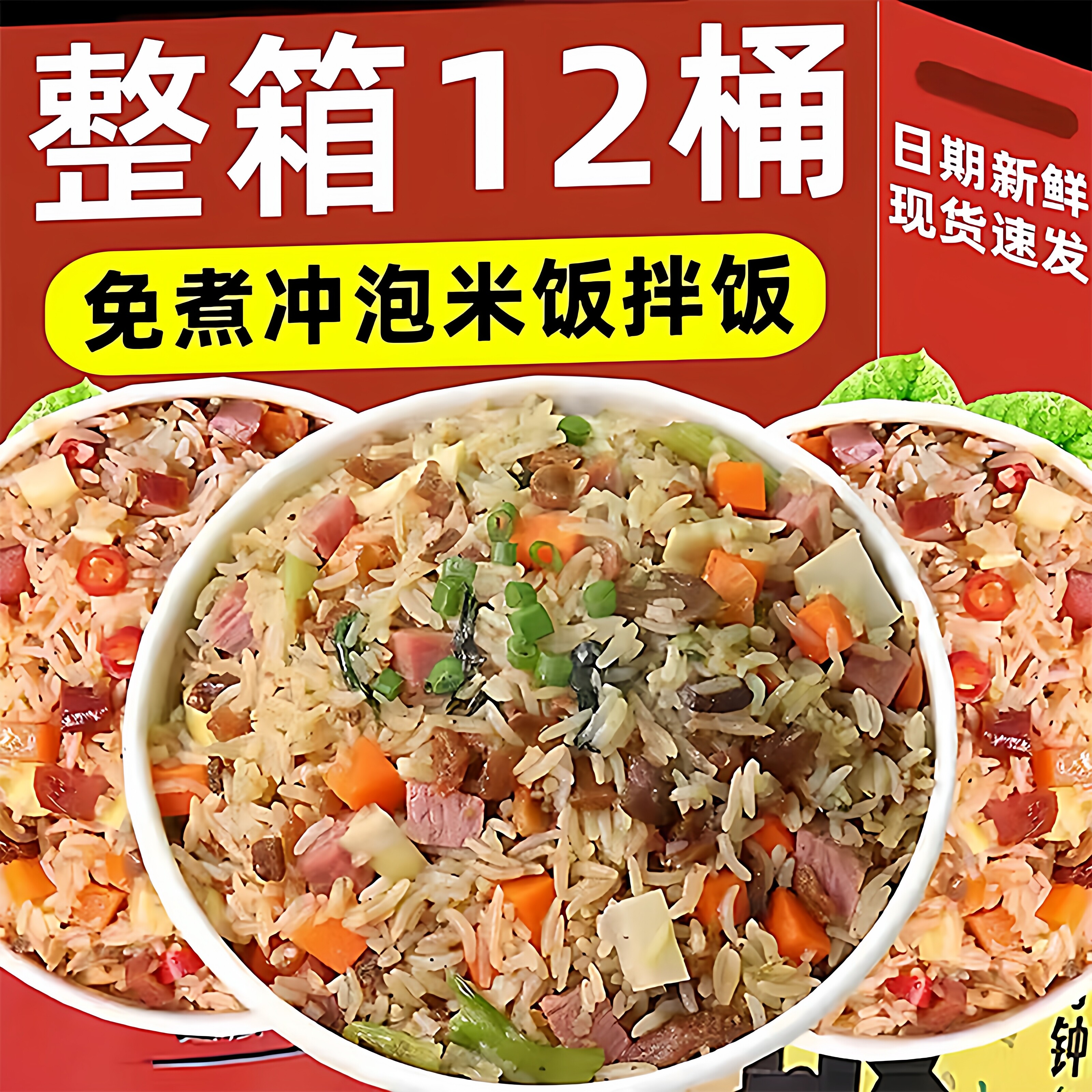自热米饭冲泡免煮干拌饭桶酱汁浓郁无加热包加班夜宵懒人速食代餐