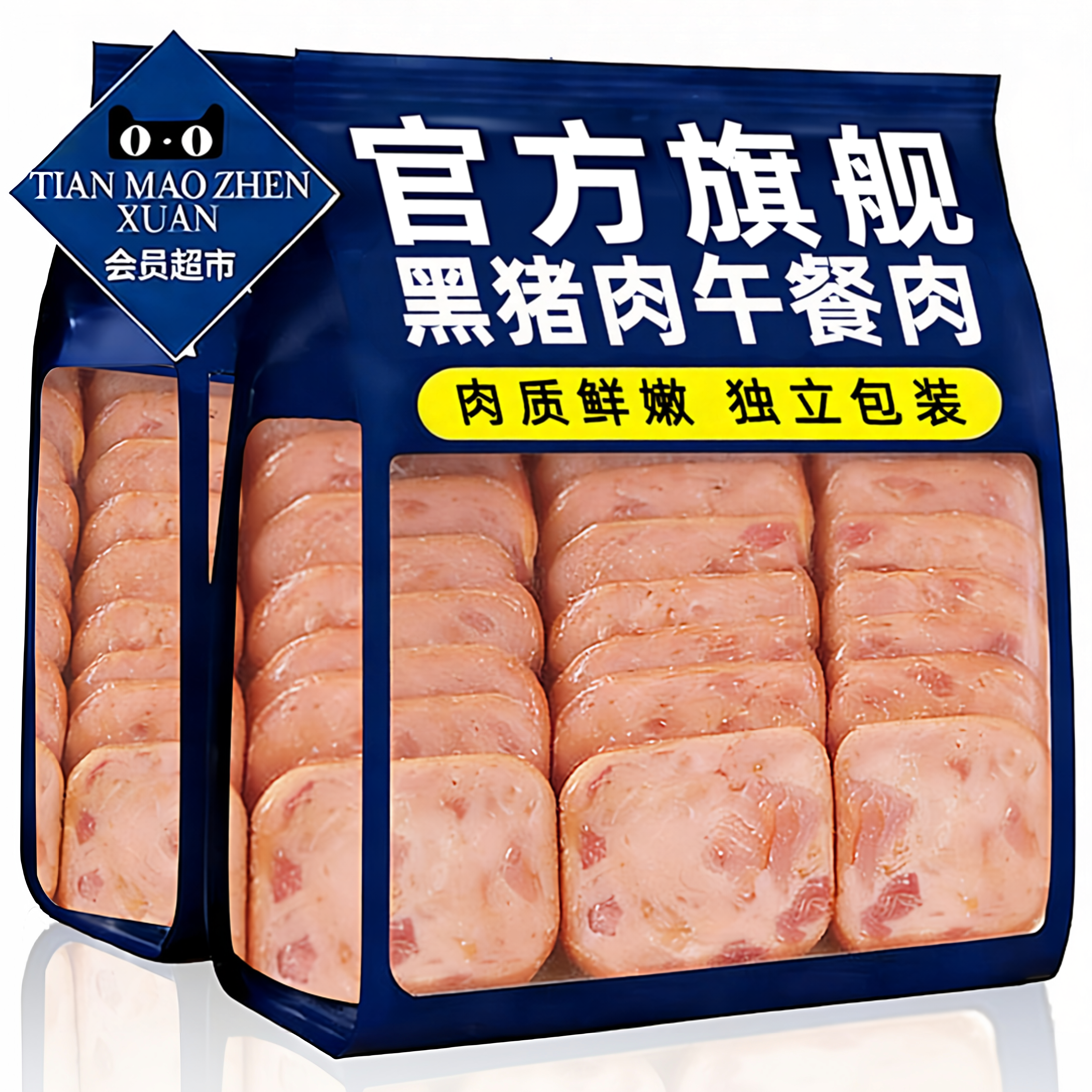 央妈推荐!黑猪午餐肉独立装零添加防腐剂三明治泡面火锅食材早餐