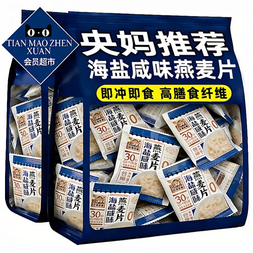 海盐咸味燕麦片高钙免煮即食早餐