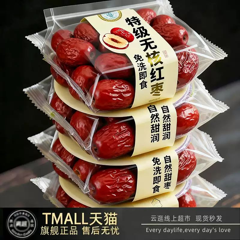 2斤装特级免洗红枣新疆特产无核补气血开袋即食独立包装官方旗舰