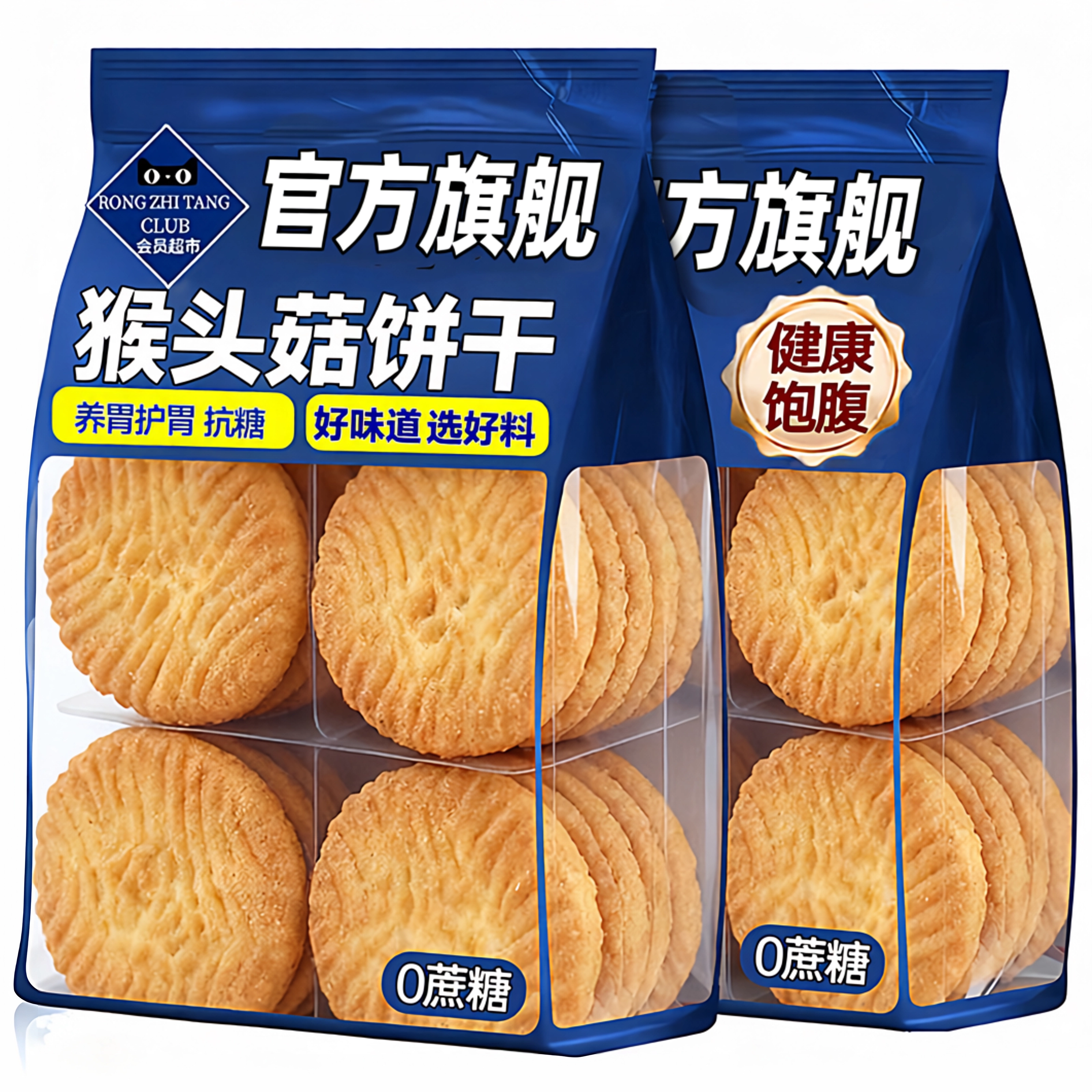 无蔗糖猴头菇饼干零添加高钙儿童养胃零食孕妇可吃官方正品