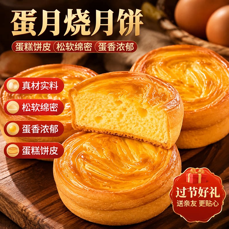 蛋月烧月饼五仁月饼老式传统枣泥图片