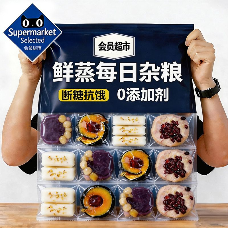每日鲜蒸粗粮开袋即食独立小包装紫薯南瓜山药低脂代餐营养早餐