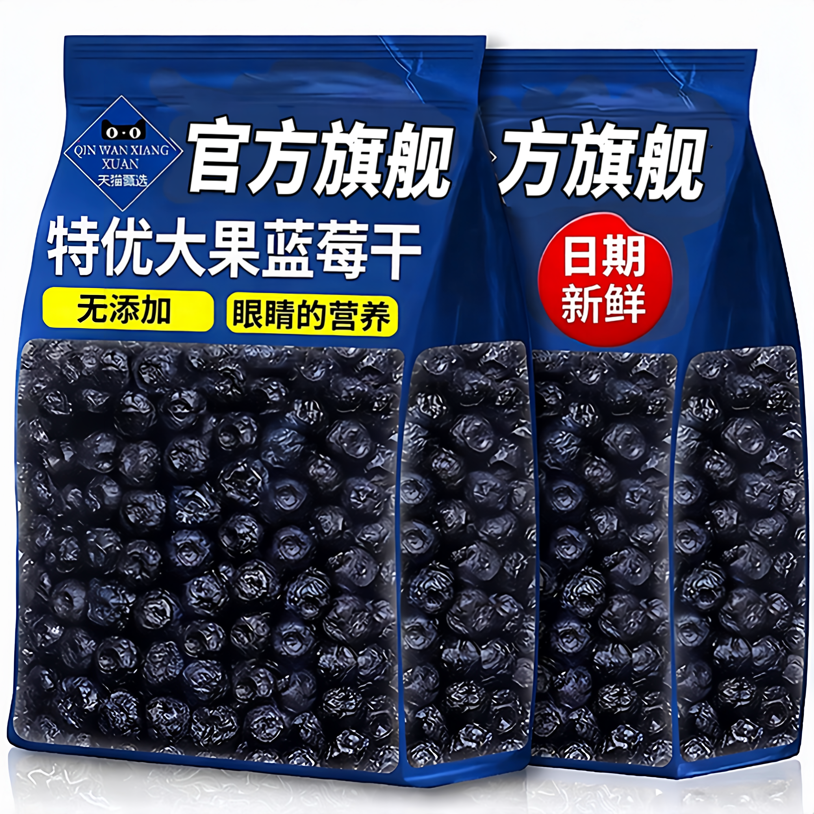 官方旗舰蓝莓干当季新果自然晾晒无糖无添加原味休闲解馋果脯蜜饯