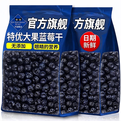 蓝莓干自然晾晒无添加解馋蜜饯