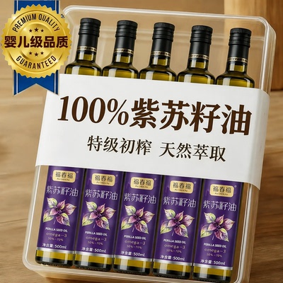 纯正紫苏籽油黑龙江桦南100%低温