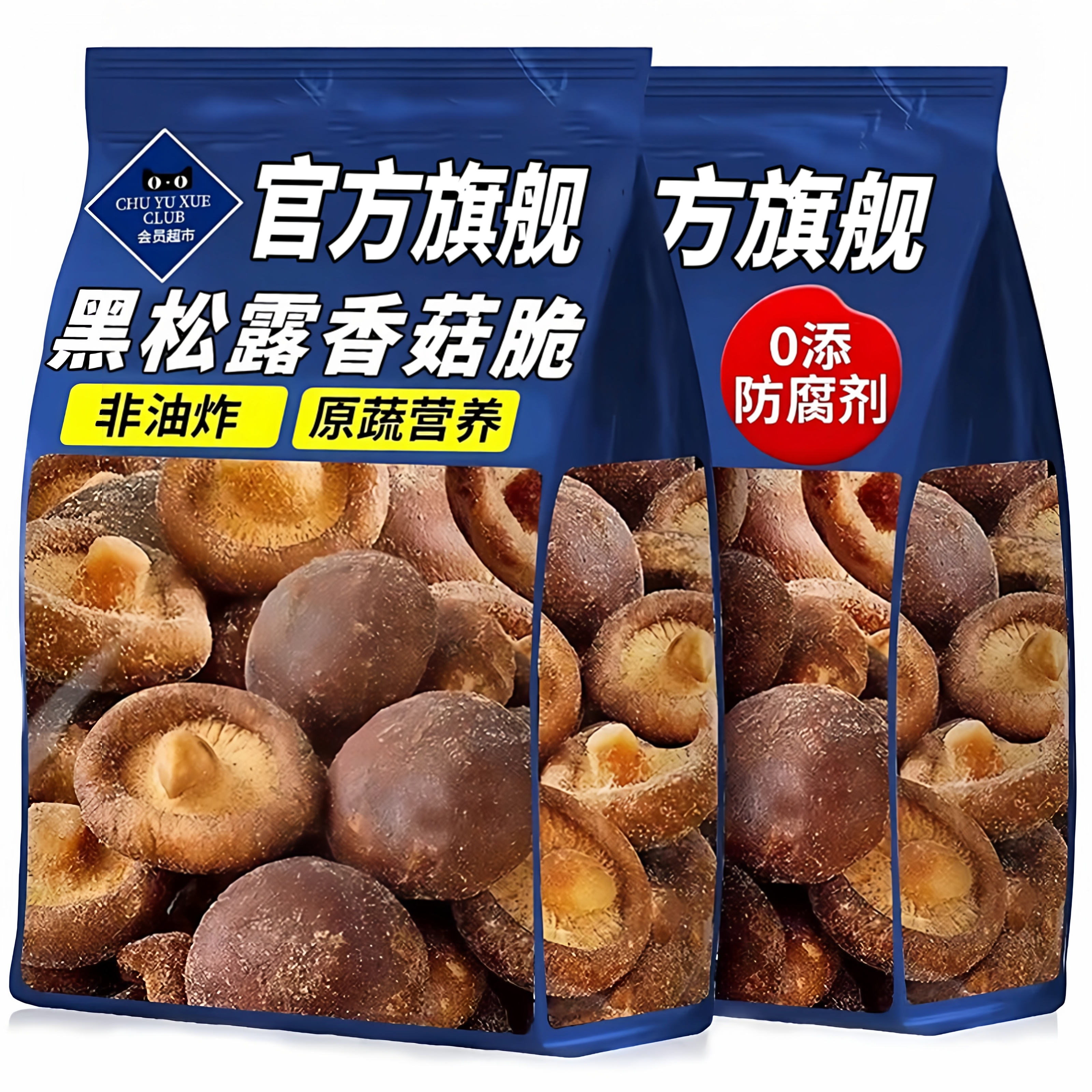 官方旗舰黑松露香菇脆开袋即食非油炸酥脆蔬菜干儿童健康营养