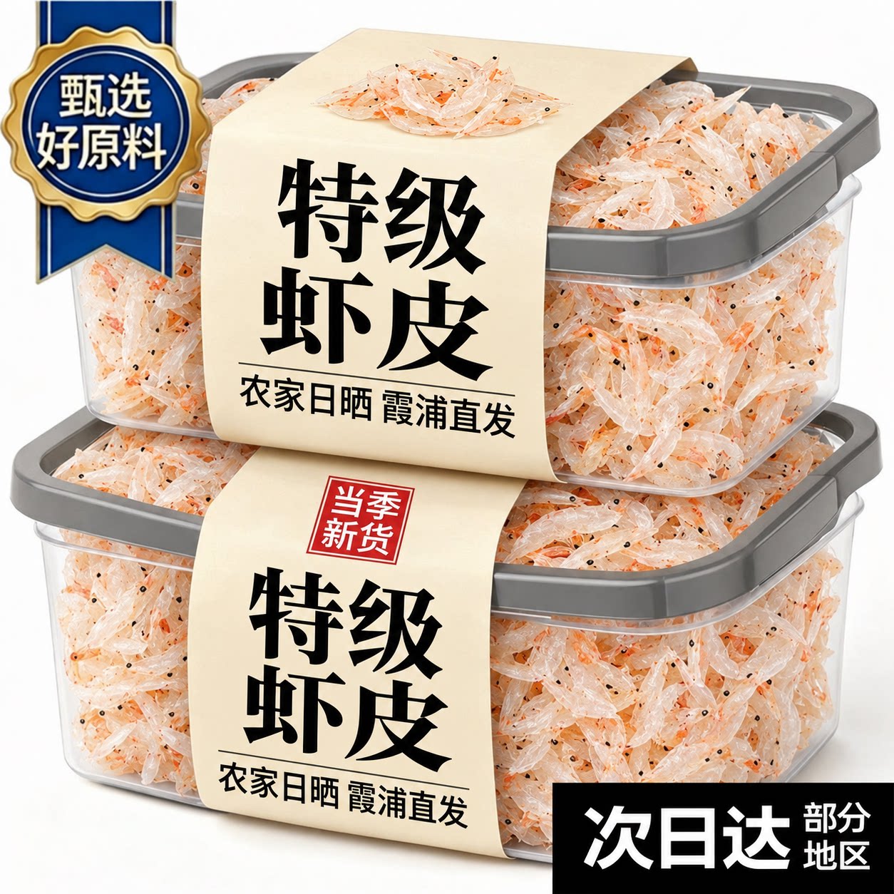 淡干虾皮无添加盐特级旗舰店小海米虾米干货补新鲜钙优质一级宝宝