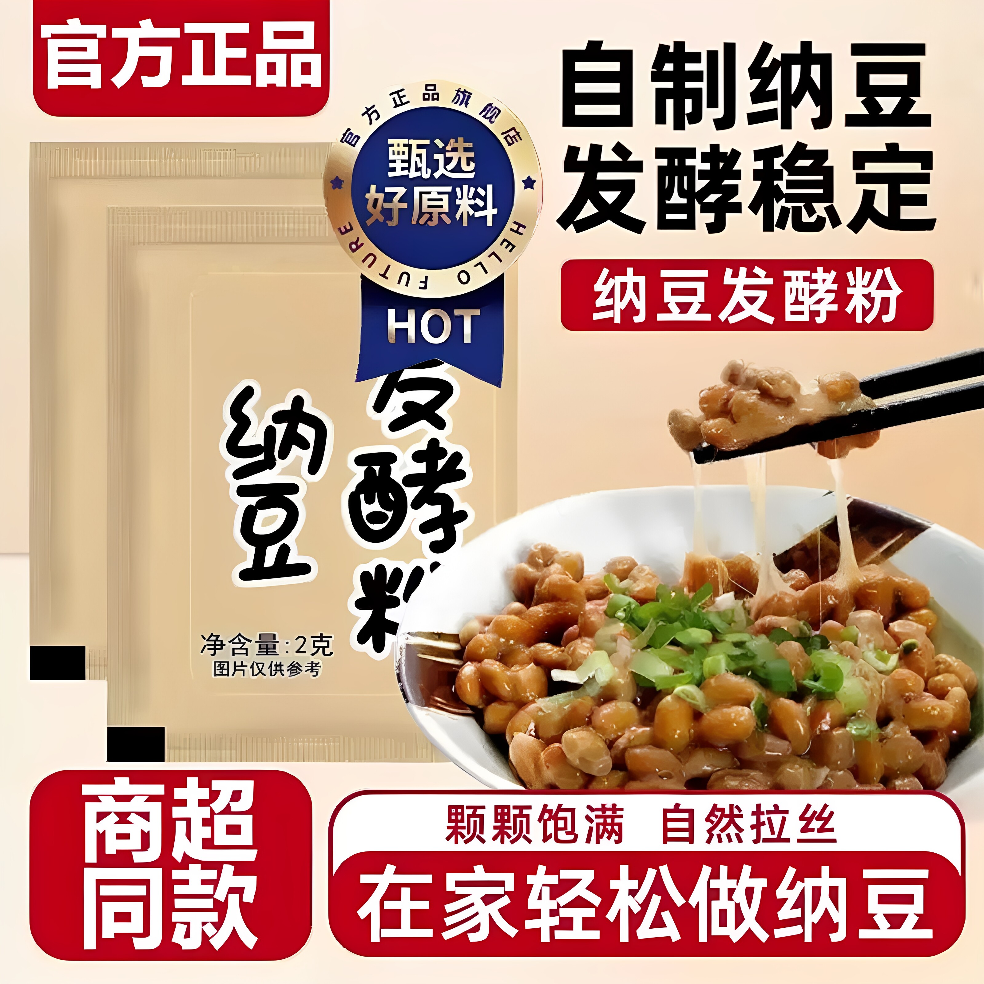 家用自制纳豆专用发酵菌粉质细腻发酵成型轻松打造美味健康食材