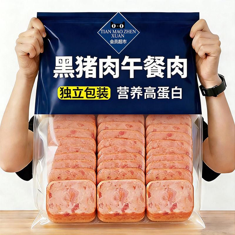 黑猪肉午餐肉独立单片装即食早餐夹面包火锅食材熟食官方旗舰店