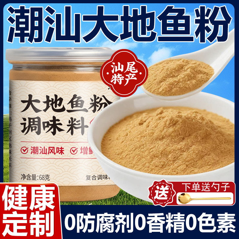 潮汕大地鱼粉老友记配方商用砂锅粥云吞面汤底传统工艺美味调味粉