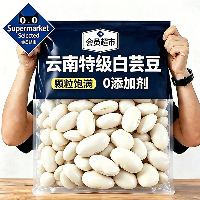 白芸豆干货农家新货大粒大白豆腰豆五谷杂粮粗粮豆子官方旗舰店