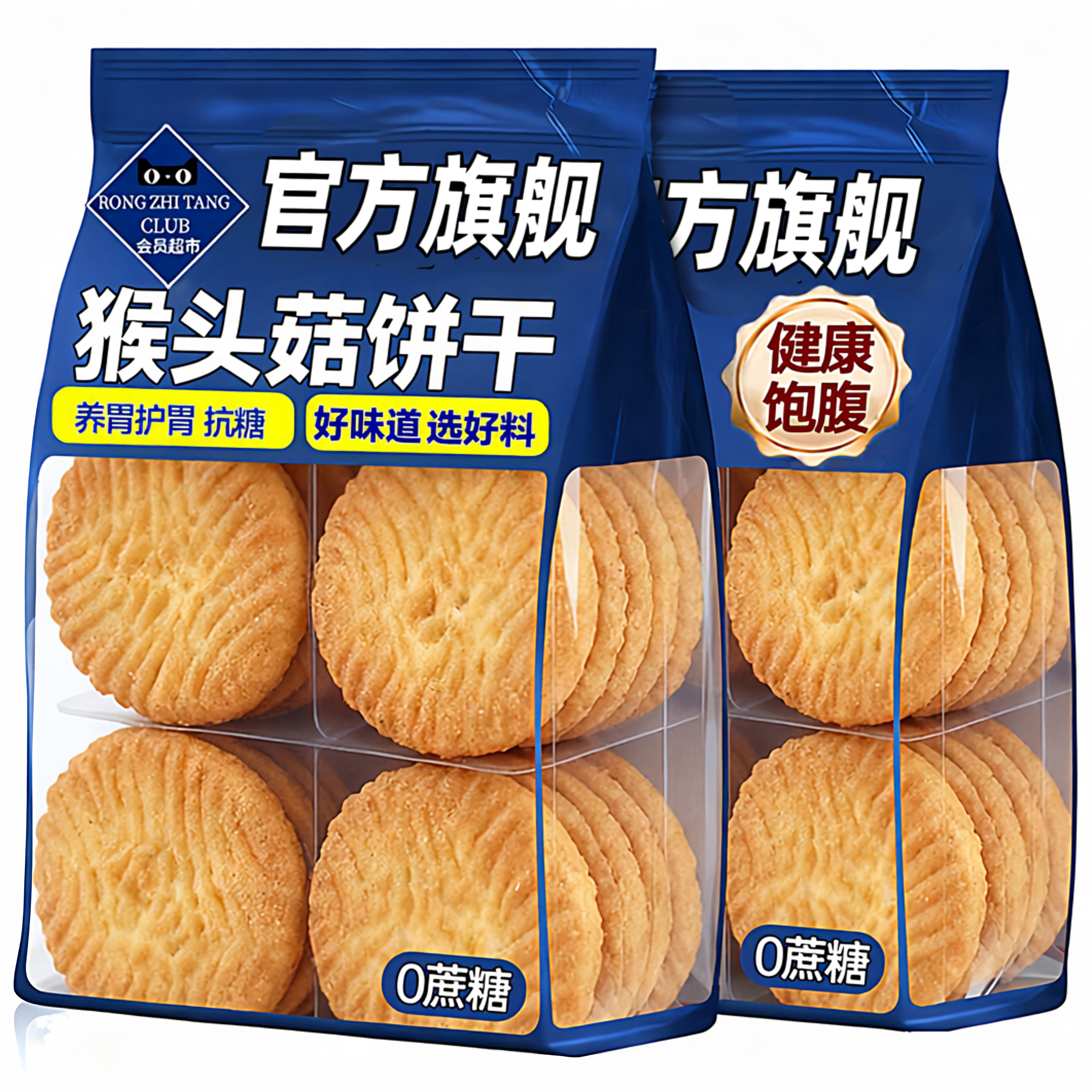猴头菇饼干营养无蔗糖孕妇可吃零食养胃酥性饼干下午茶官方旗舰