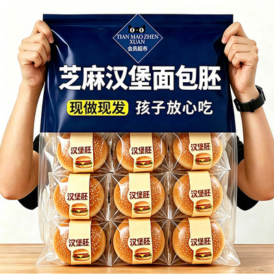 芝麻黄油汉堡胚独立包装面包代餐