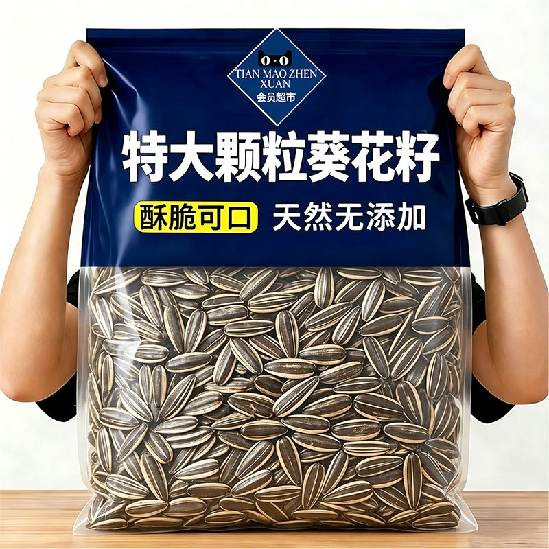 新货大颗粒原味葵花籽香脆饱满炒熟瓜子休闲追剧解馋零食散装批发