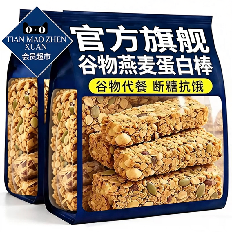 谷物燕麦蛋白棒高纤低卡健身饱腹解馋独立包装随身小零食旗舰店