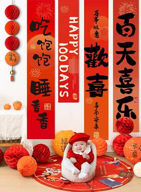 婴儿百周岁条幅拍照装饰儿天童抓周饰道QXR具装挂满月布置布用品