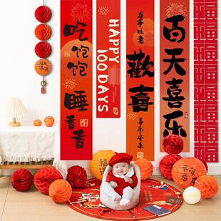 婴儿百周岁条幅拍照装饰儿天童抓周饰道QXR具装挂满月布置布用品