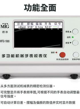 修表工具全自检测校表仪SC仪100动0校A表1900机械表校表仪测表准