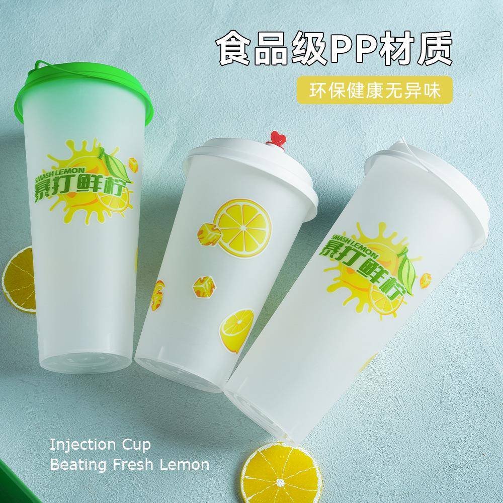 9口径0XDE手打檬茶注塑磨砂奶盖茶杯一次性网红带高柠透果汁饮料