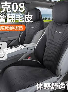领克08108座包围透气打孔夏套垫季坐领克08专用半翻毛皮座椅套垫
