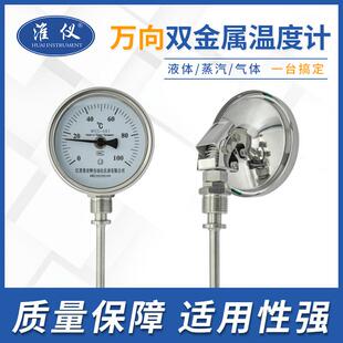 专业0生产34万向型双金属汽温度计WSS481/581EBJ管道锅炉蒸测温厂