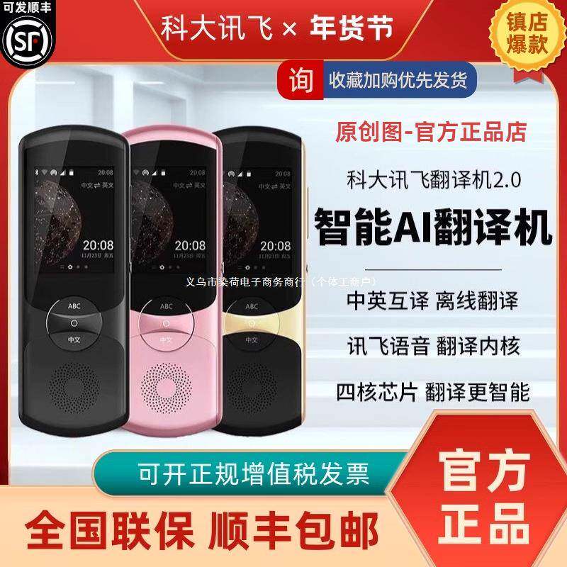 2.0/.0/Se线2.03翻译机英文多语言实时联网离80国款热爆销