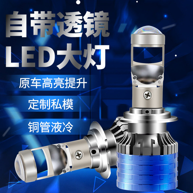汽车LED大灯自带透镜车灯高亮聚光无损改装H4H7H11大功率鱼眼灯泡