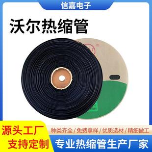 热沃尔热缩直管径0m3m环保阻燃型收缩套管黑红色印字色超薄热缩管