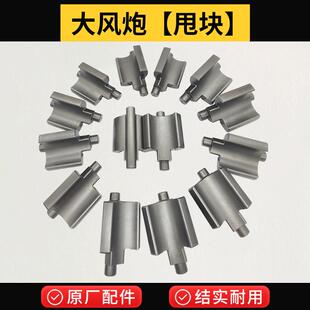 打击块甩块锤块冲大风炮动击块瓦块偏心块风扳手动工气具配DZT件