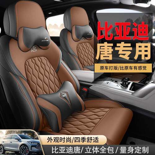 亚迪唐专用车座比套五座座六七座全包围汽皮TJX革座椅套四季通用