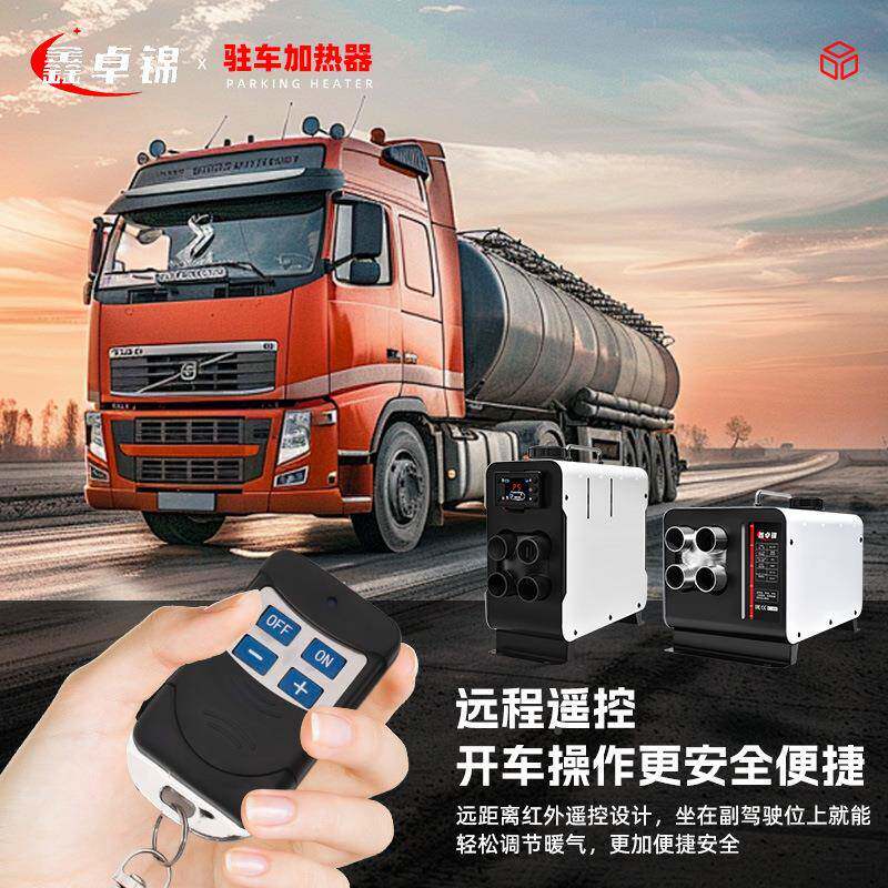 驻车燃油加器柴油暖体风机汽热车载家用21404v12v燃油机柴暖一取