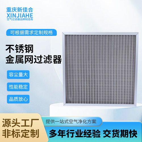 不锈钢金属过滤网 可清洗式金属网过滤器 喷涂车间 污水处理厂