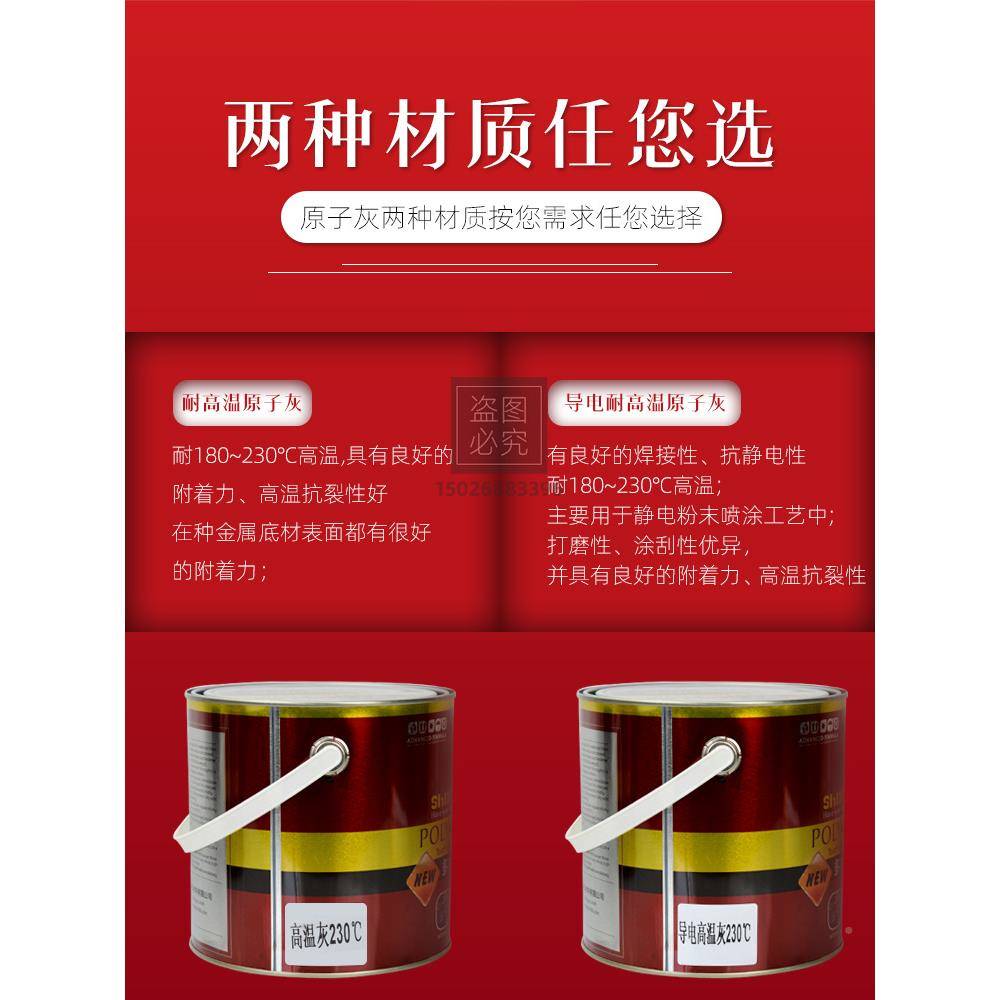 耐汽车原子灰230C°高温用耐高温导原子灰导电喷塑专喷腻子静电涂