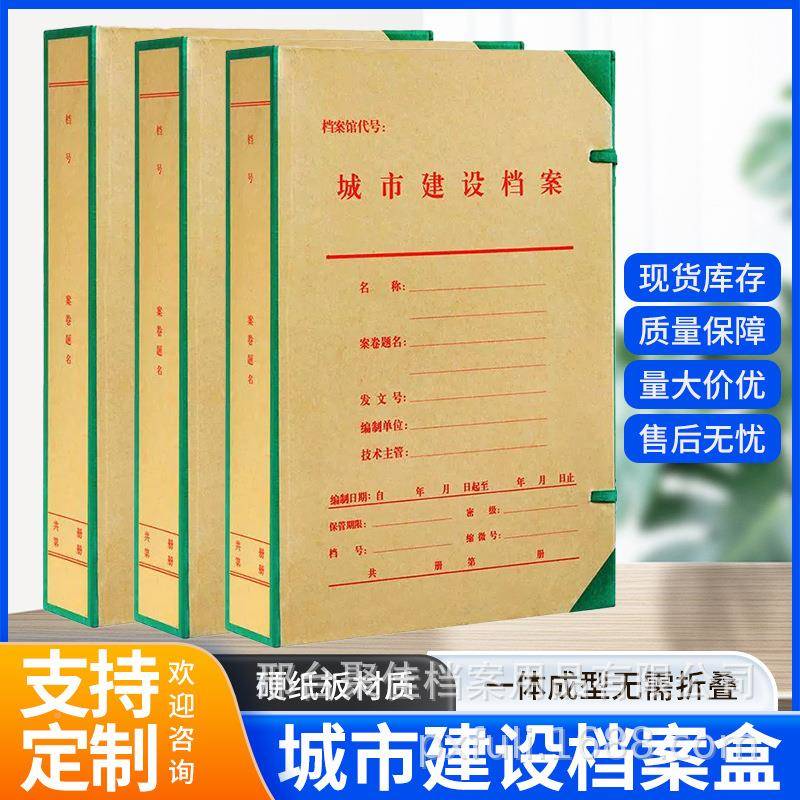 ?1市0个装北京设城建盒收纳A4-1盒硬纸城板盒文件管理建档案盒可