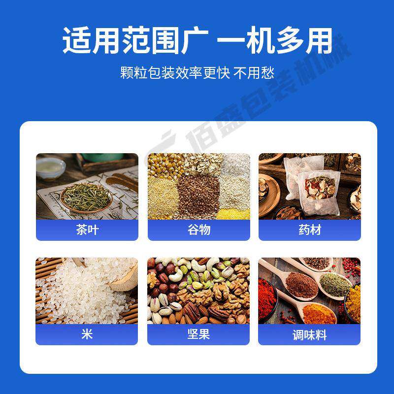 自坚动颗粒包501装机白糖五谷粮定量杂称重分装机果花生立全式包