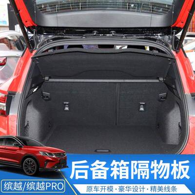 吉利缤越pr备箱隔板几何C/夫牛o全球鹰EX3EAU帝豪后GSe遮物帘挡功